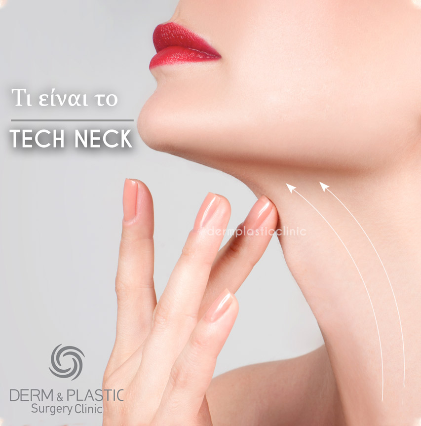 Ρυτίδες λαιμού και χαλάρωση λαιμού: Τι είναι το Tech Neck;